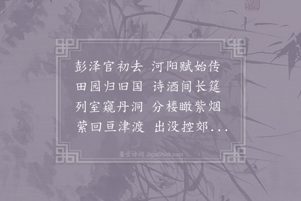 王勃《三月曲水宴得烟字》