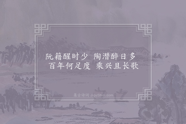 王绩《醉后》