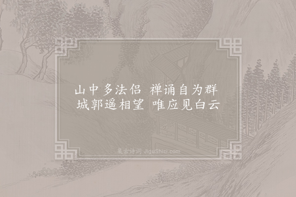 王维《山中寄诸弟妹》