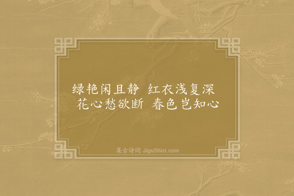 王维《红牡丹》