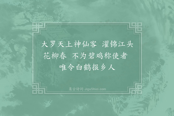 王维《送王尊师归蜀中拜埽》