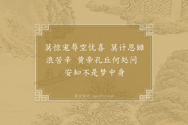 王维《疑梦》