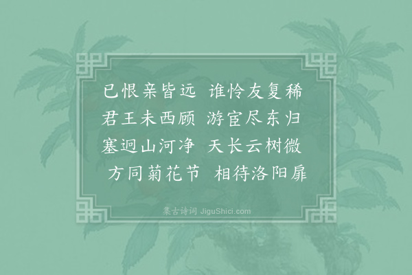 王维《送崔兴宗》