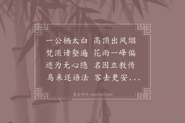 王维《投道一师兰若宿》