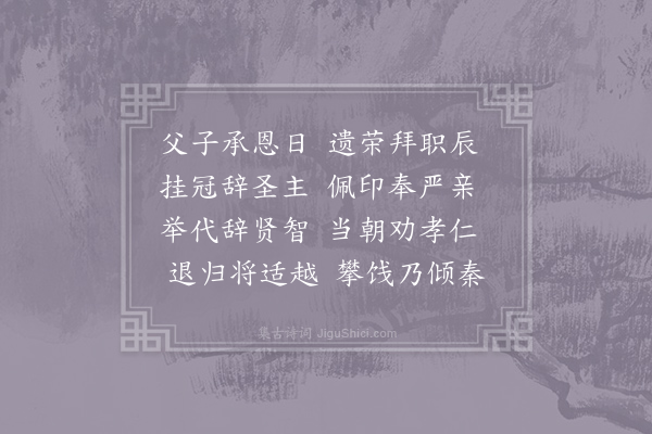 王瑀《送贺秘监归会稽诗》