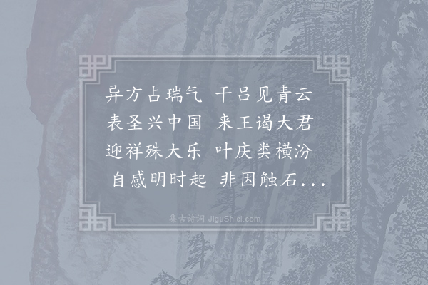 王履贞《青云干吕》