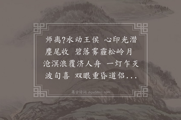 王镕《哭赵州和尚二首·其一》