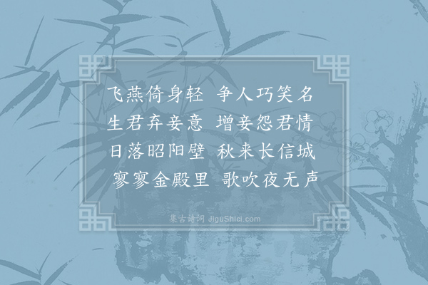 王諲《长信怨》