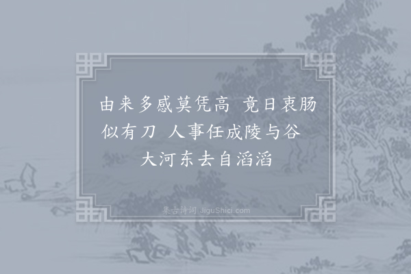 韦庄《河清县河亭》