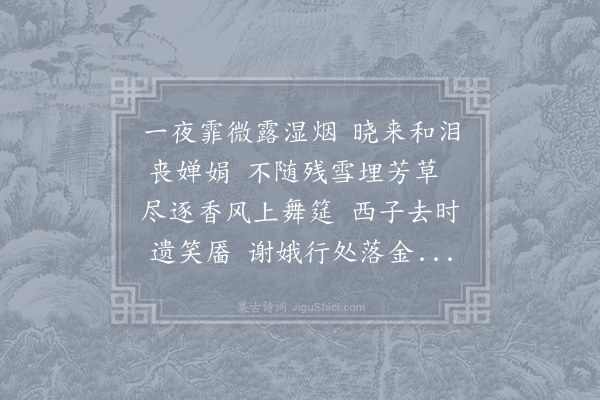 韦庄《叹落花》