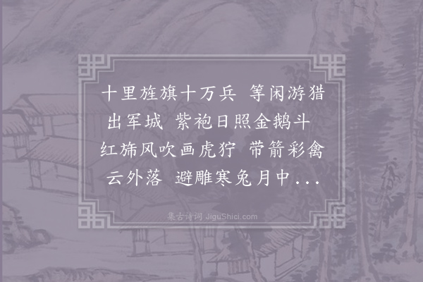 韦庄《观浙西府相畋游》