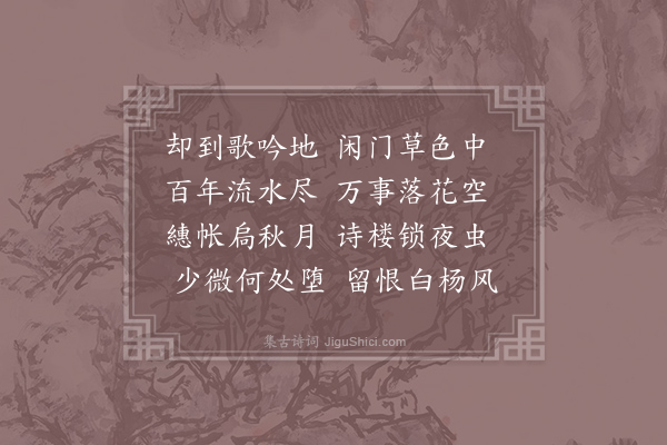 韦庄《哭麻处士》