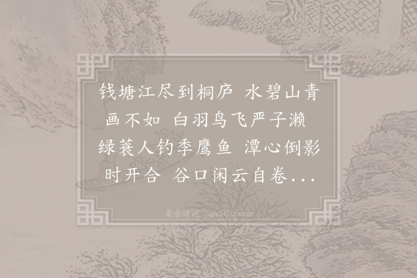 韦庄《桐庐县作》