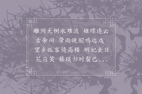 韦庄《绥州作》