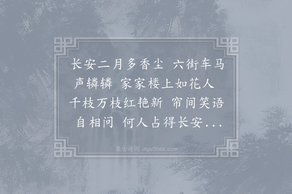 韦庄《长安春》