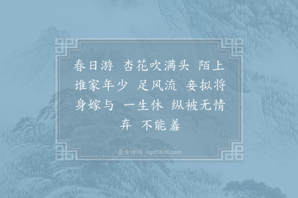 韦庄《思帝乡·其二》