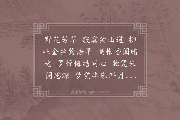 韦庄《清平乐·其二》