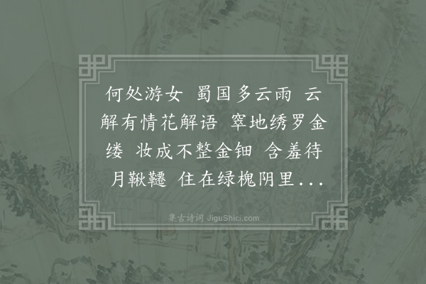 韦庄《清平乐·其三》