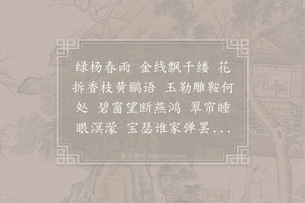 韦庄《清平乐·其六》