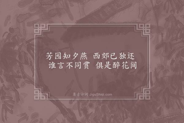 韦应物《沣上醉题寄涤武》