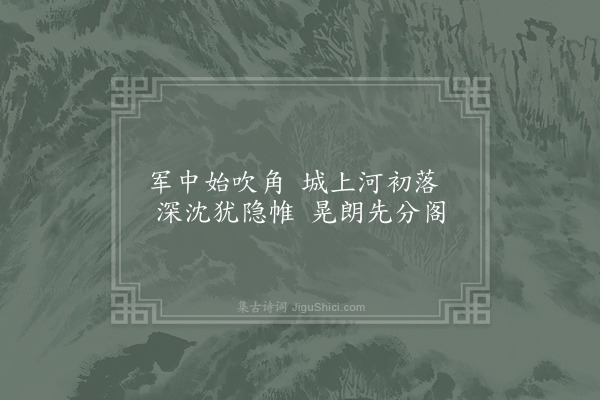 韦应物《咏晓》