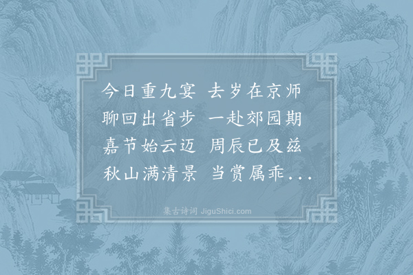 韦应物《重九登滁城楼忆前岁九日归沣上赴崔都水及诸弟宴集悽然怀旧》