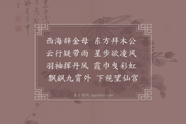 韦渠牟《杂歌谣辞·其十五·步虚词十九首》