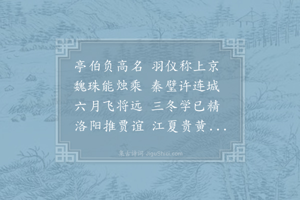 韦嗣立《酬崔光禄冬日述怀赠答》