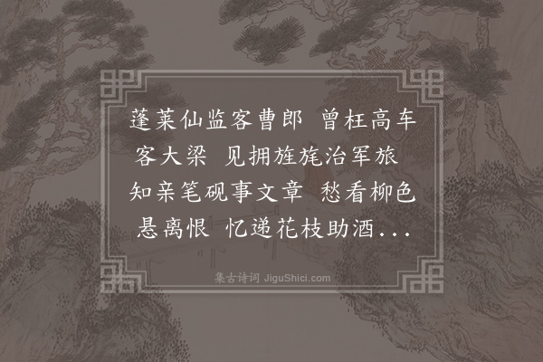 令狐楚《节度宣武酬乐天梦得》