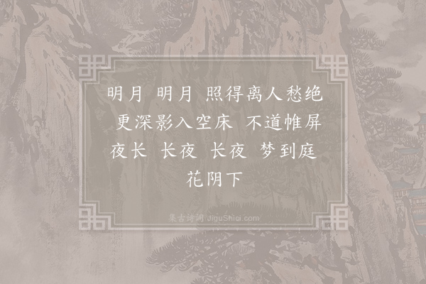 冯延巳《三台令·其二》