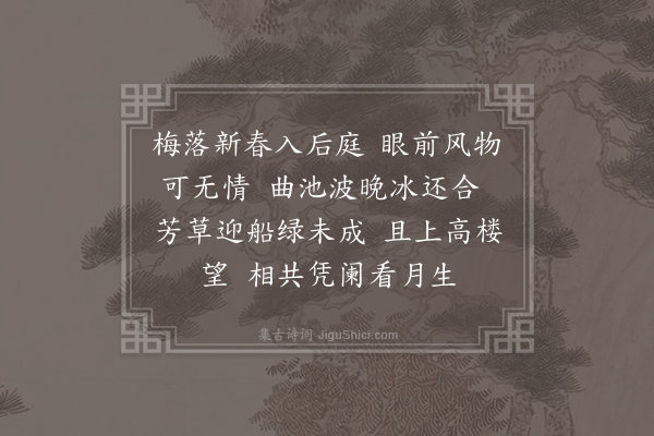 冯延巳《抛毬乐·其三》