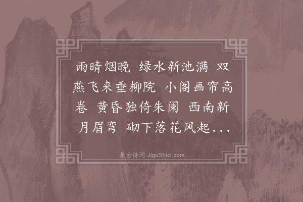 冯延巳《清平乐·其二》