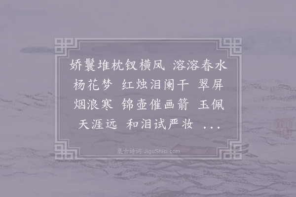 冯延巳《菩萨蛮·其五》