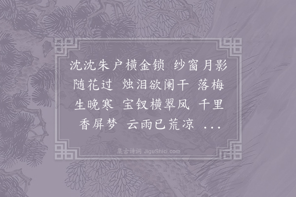 冯延巳《菩萨蛮·其七》