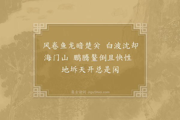 卢仝《杨子津》