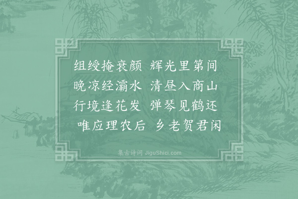 卢纶《送菊潭王明府》