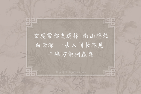 卢象《寄云门亮师》