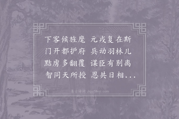 卢象《送赵都护赴安西》