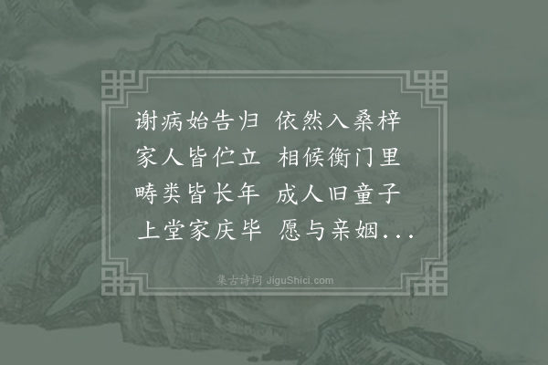 卢象《八月十五日象自江东止田园移庄庆会未几归汶上小弟幼妹尤嗟其别兼赋是诗三首·其一》