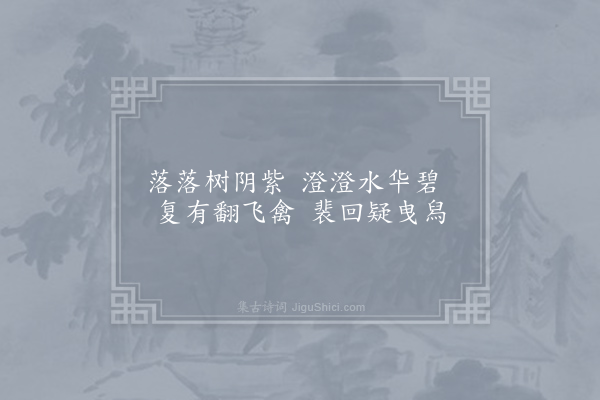 卢照邻《九陇津集》