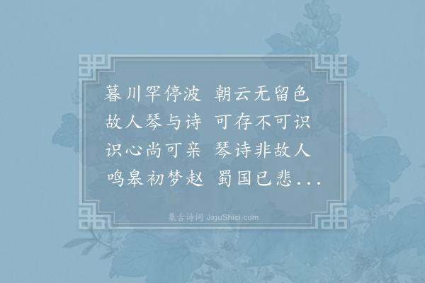 卢藏用《宋主簿鸣皋梦赵六予未及报而陈子云亡今追为此诗荅宋兼贻平昔游旧》