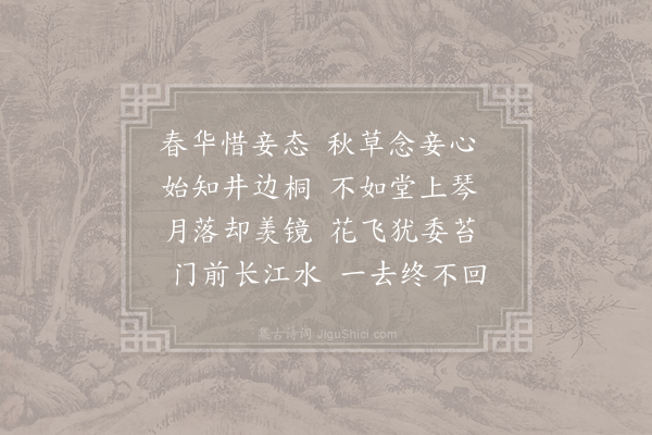 司马扎《古思》