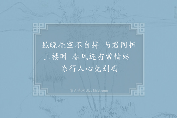 司空图《杨柳枝寿杯词十八首·其二》