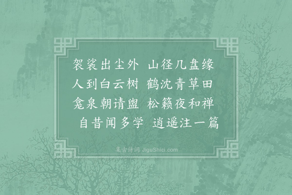 司空曙《送僧无言归山》