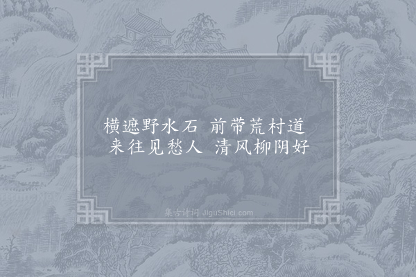 司空曙《板桥》