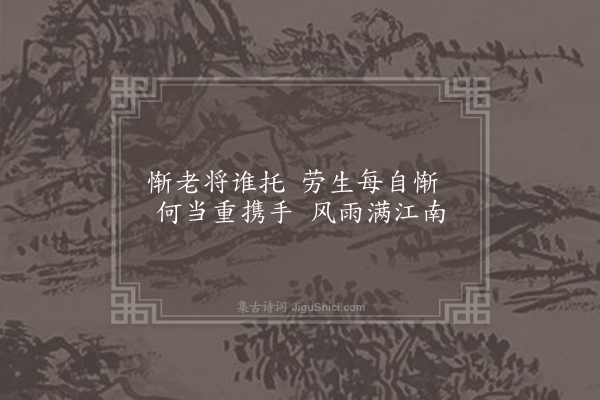 左偃《言怀别同志》