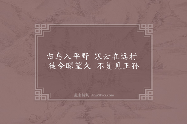 左偃《郊原晚望怀李秘书》
