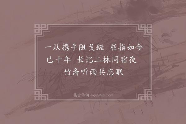 左偃《寄鉴上人》