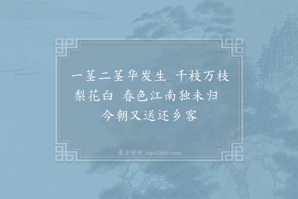 左偃《送人》