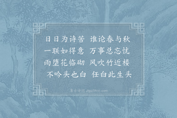 归仁《自遣》